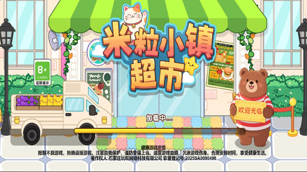 米粒小镇超市游戏截图1