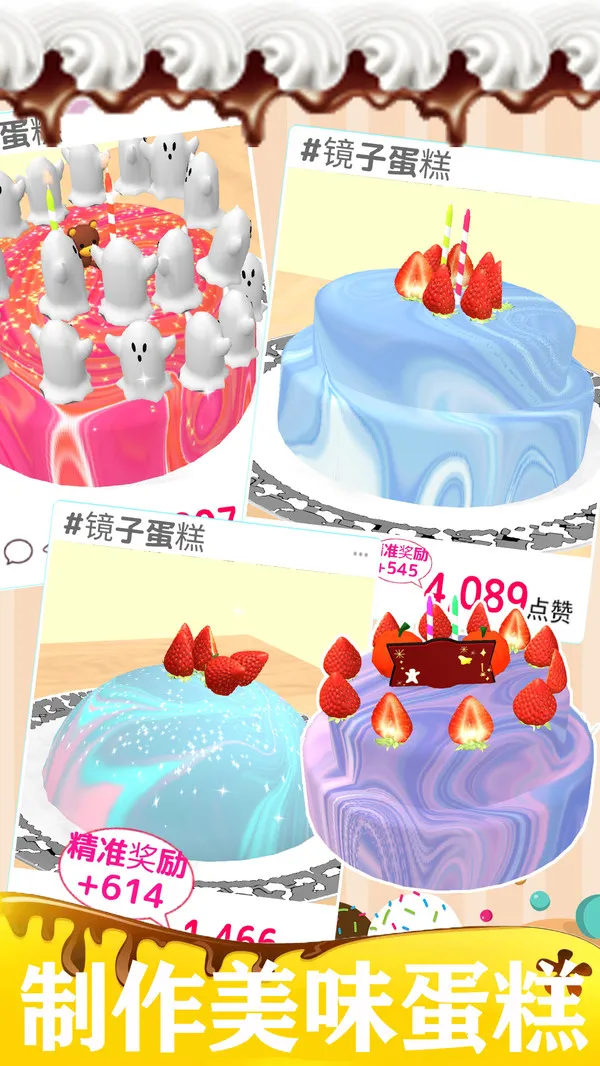 制作蛋糕2中文版游戏截图1