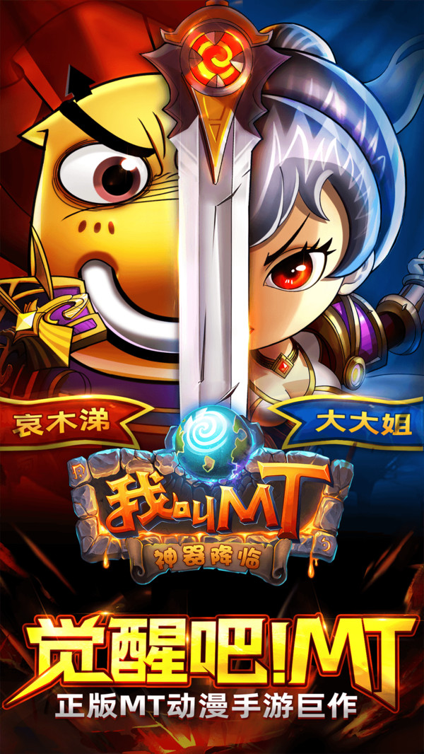 我叫MT游戏截图2