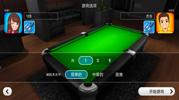 大招台球游戏截图1