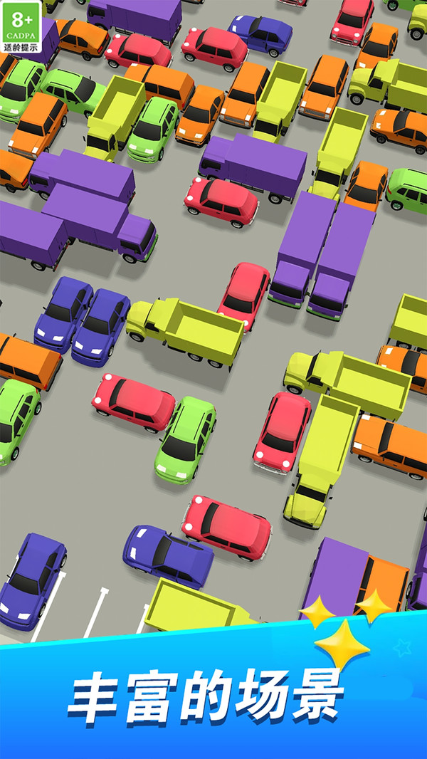 挪车小分队游戏截图3