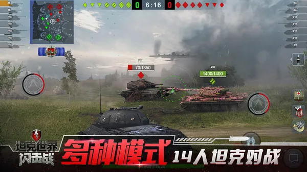 坦克世界闪击战游戏截图4