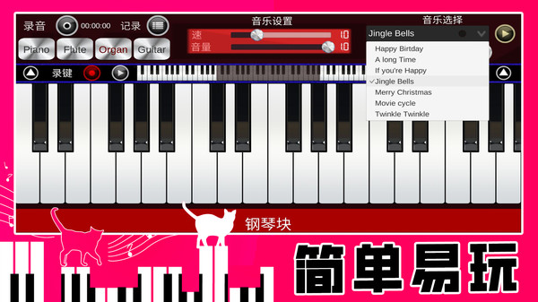 真实钢琴块游戏截图1