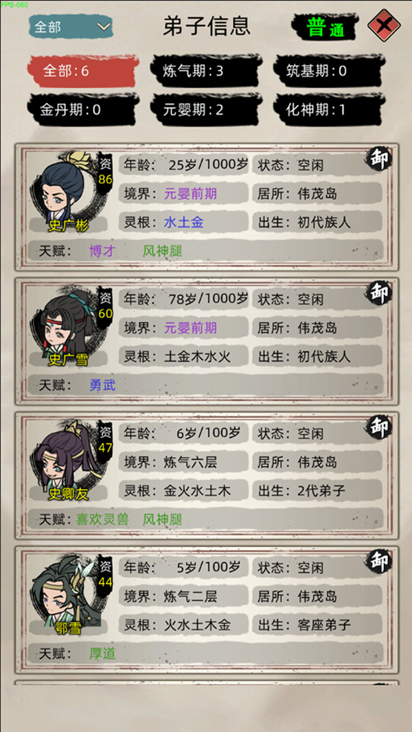 修仙家族模拟器游戏截图3
