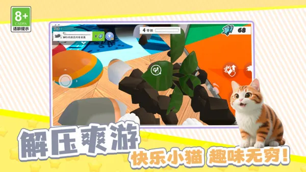 超萌猫猫大冒险游戏截图4