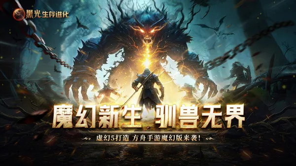 黑光生存进化游戏截图1
