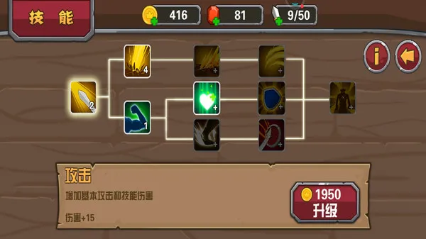 打怪小能手游戏截图4