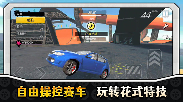 真实特技漂移游戏截图2
