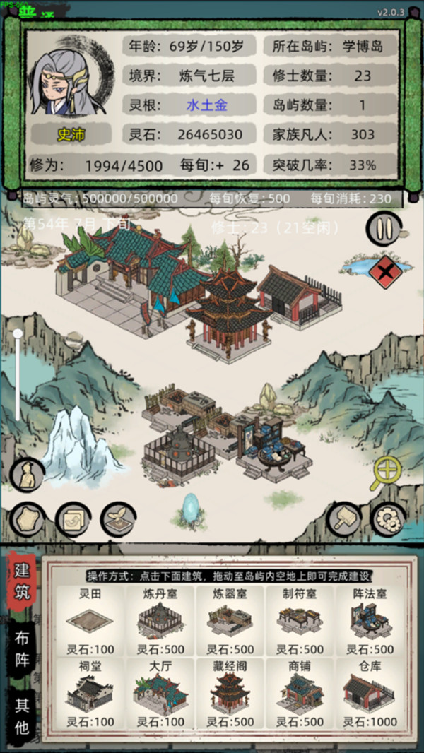 修仙家族模拟器游戏截图5