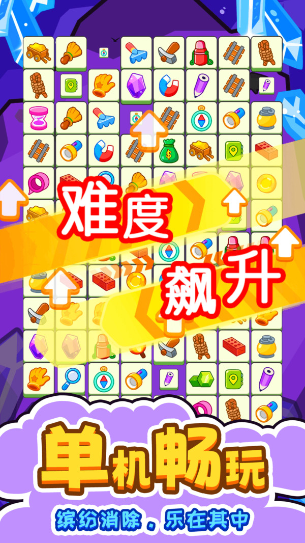 闯关连连看游戏截图5