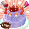 制作蛋糕2中文版游戏图标