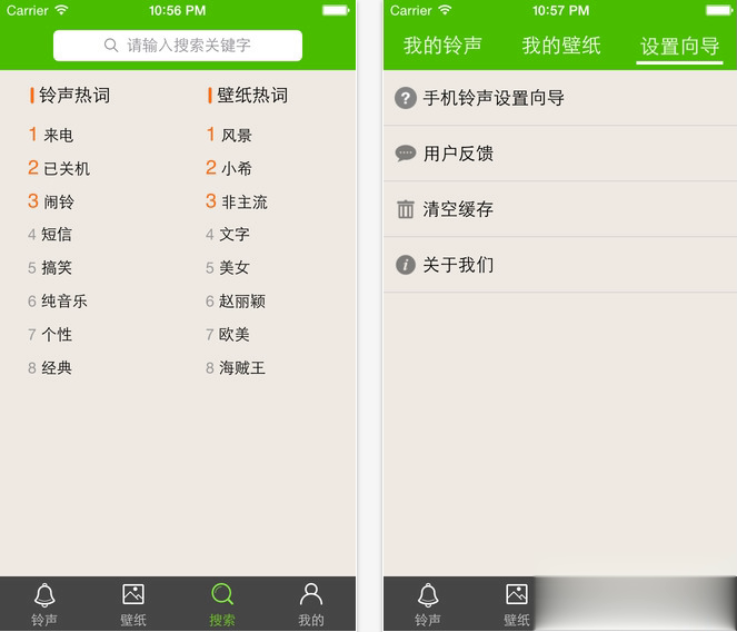 铃声壁纸大全for iOS8软件截图3