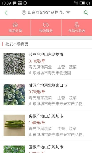 农丰网客户端软件截图3