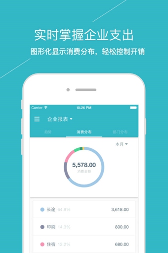 易快报软件截图1