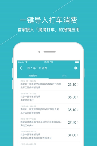 易快报软件截图4