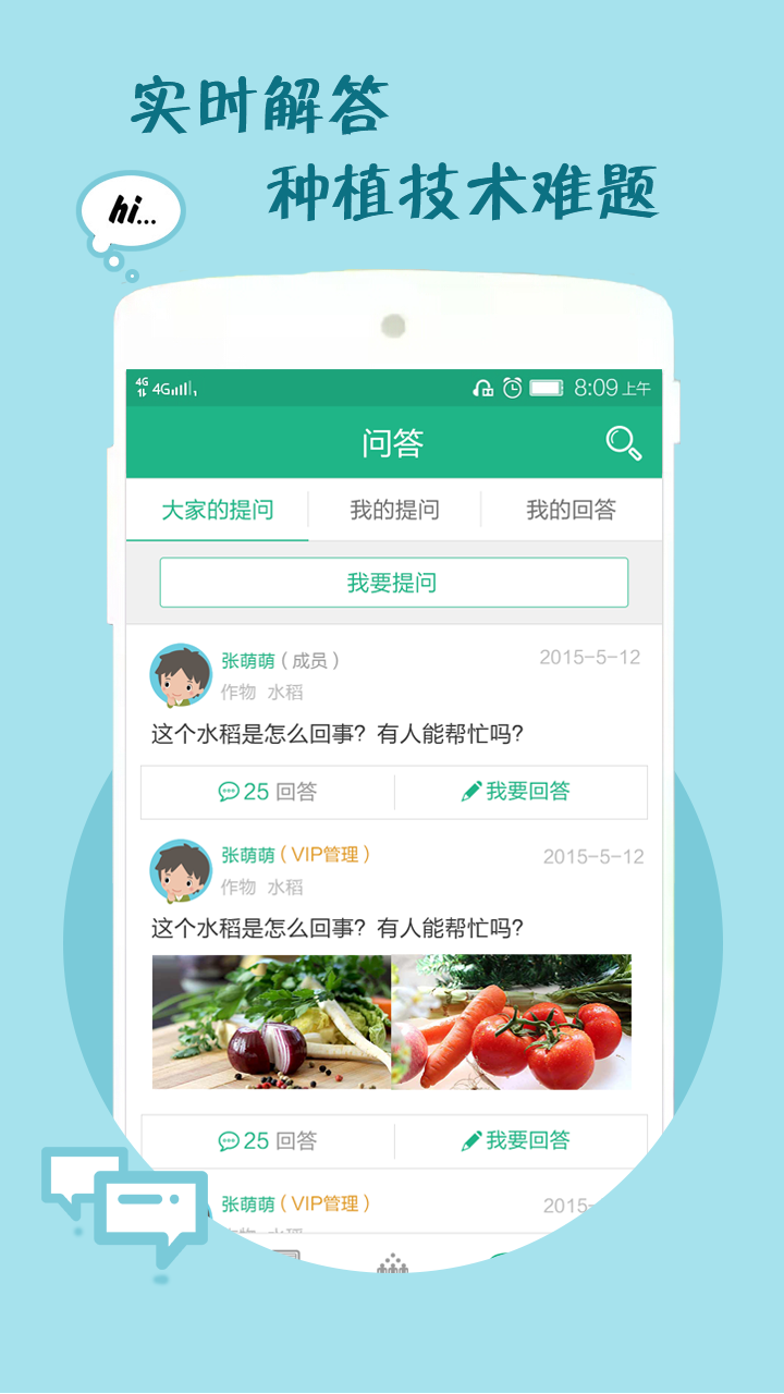 农管家版软件截图1