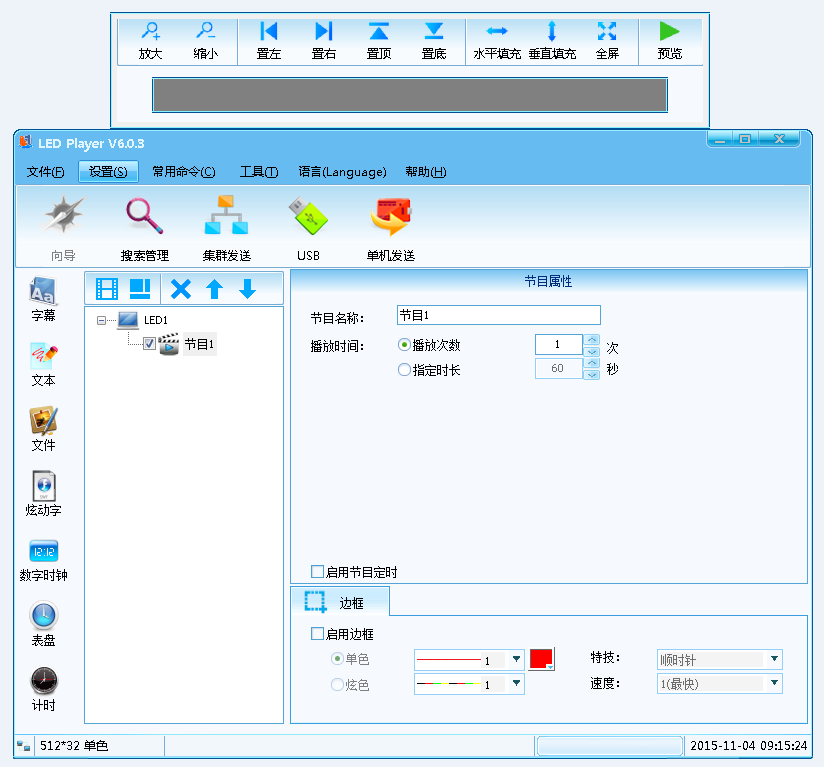 LED Player软件截图1