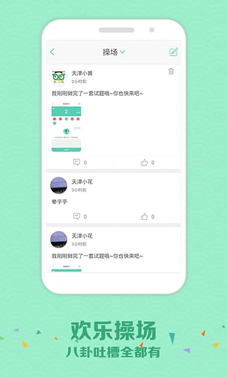 智学网苹果手机版软件截图1