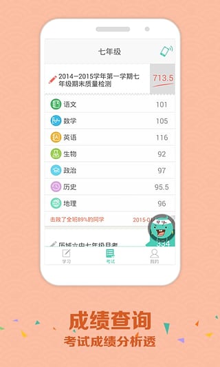 智学网苹果手机版软件截图2