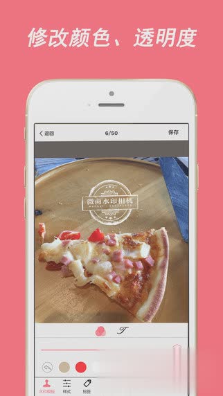 微商水印相机iPhone软件截图4