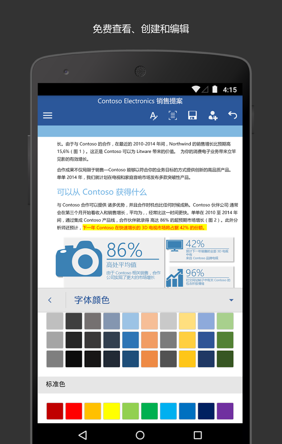 Microsoft Word手机版软件截图3