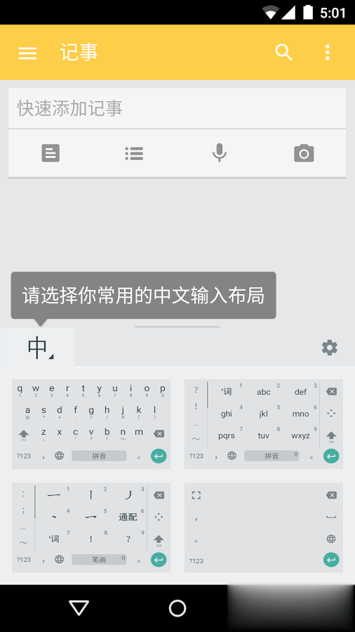 谷歌拼音输入法手机版软件截图2