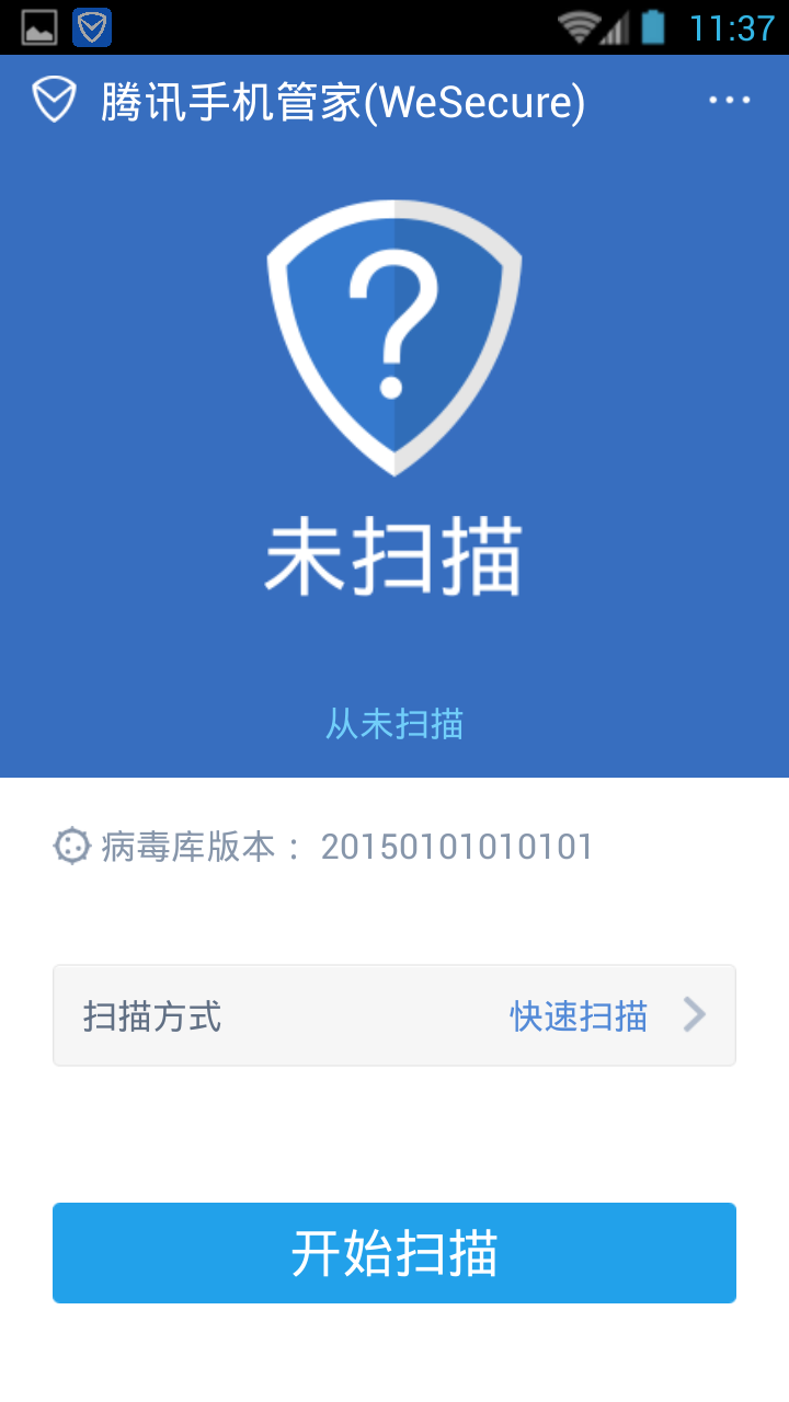 WeSecure腾讯手机管家国际版软件截图2