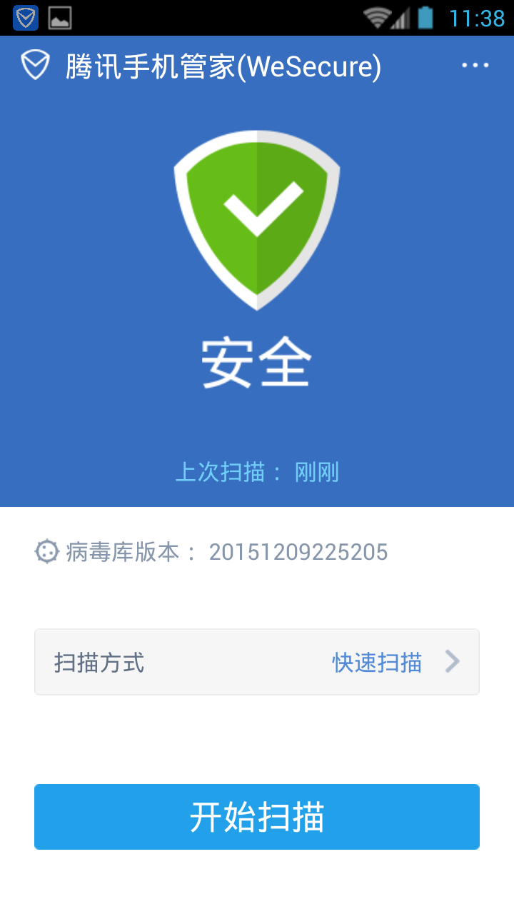 WeSecure腾讯手机管家国际版软件截图6