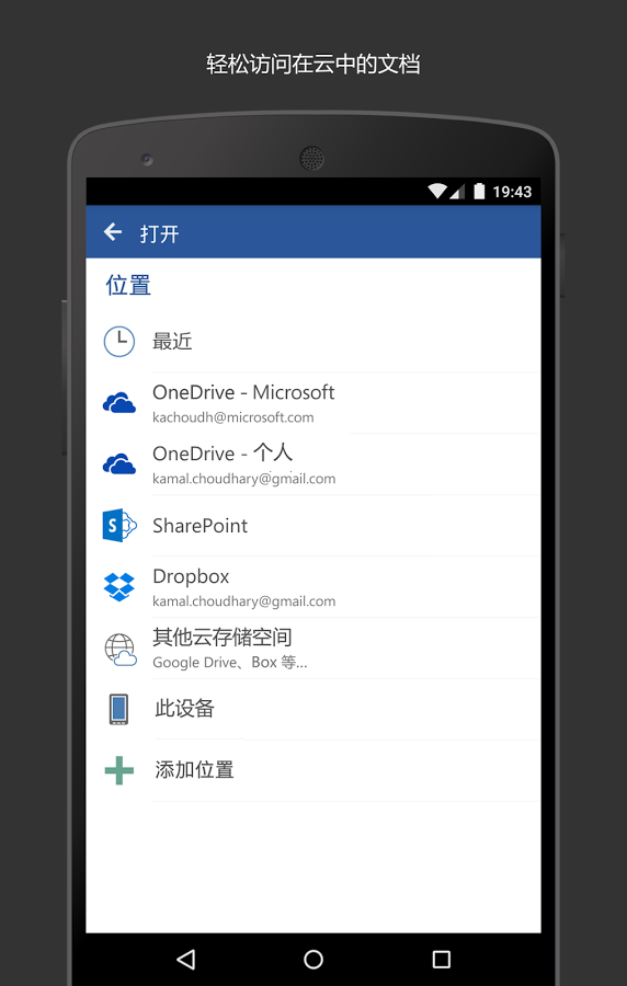 Microsoft Word手机版软件截图8