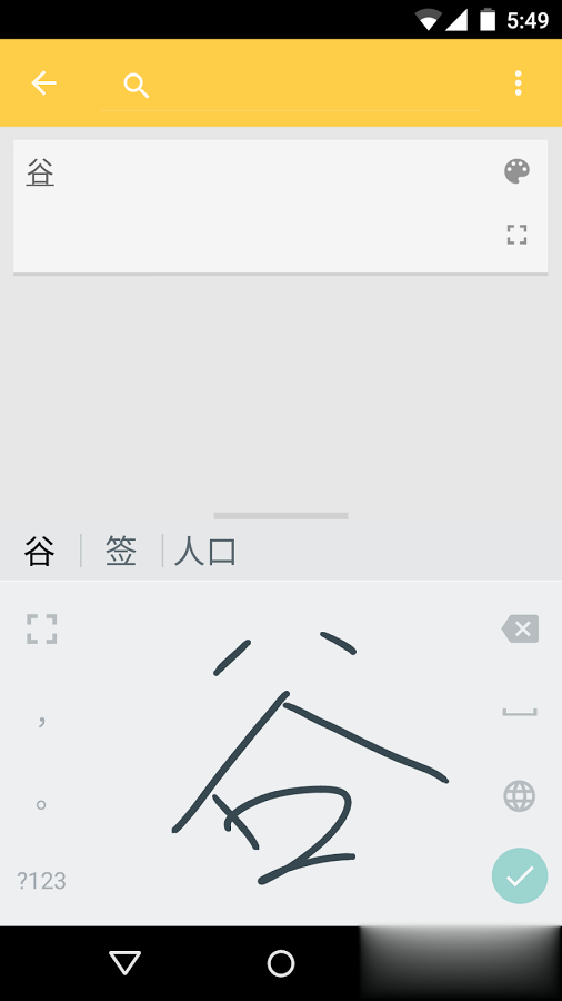 谷歌拼音输入法手机版软件截图4