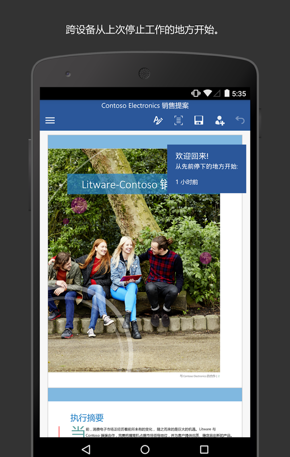 Microsoft Word手机版软件截图1