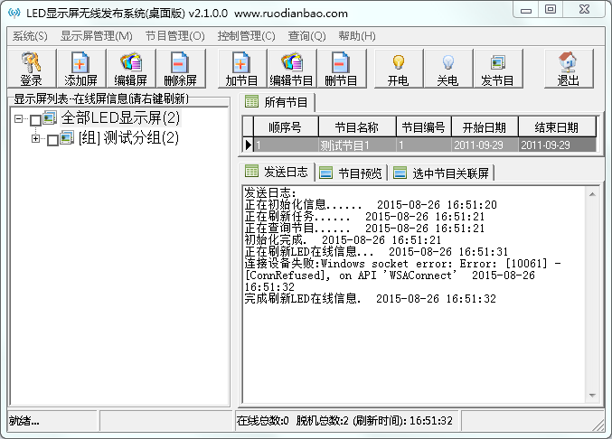 LED显示屏无线发布系统软件截图1