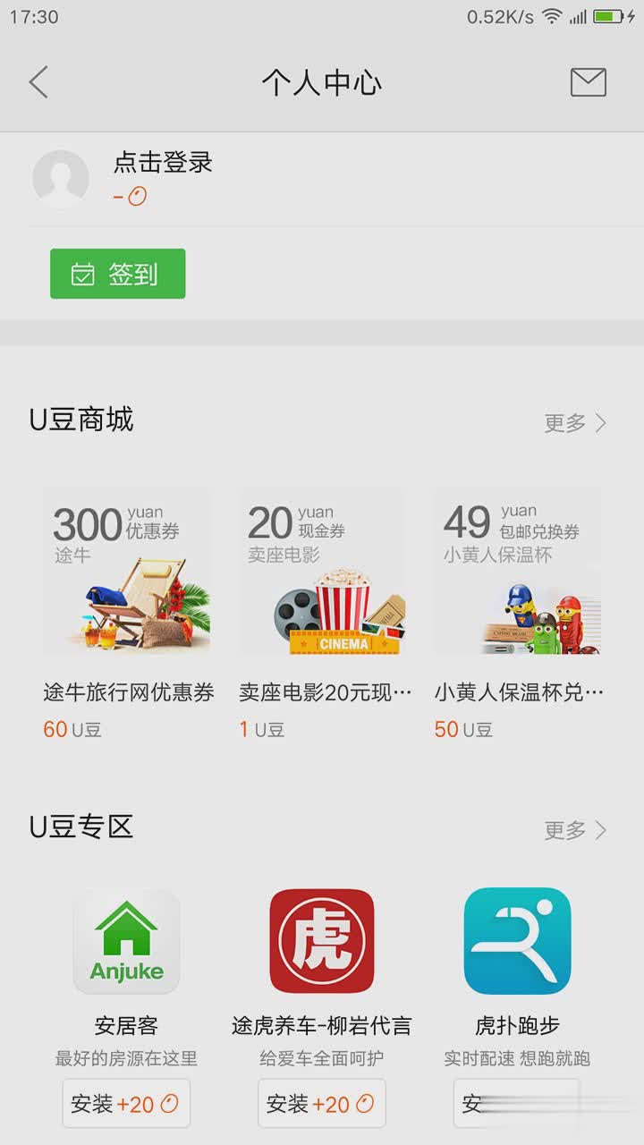 联想商店软件截图2