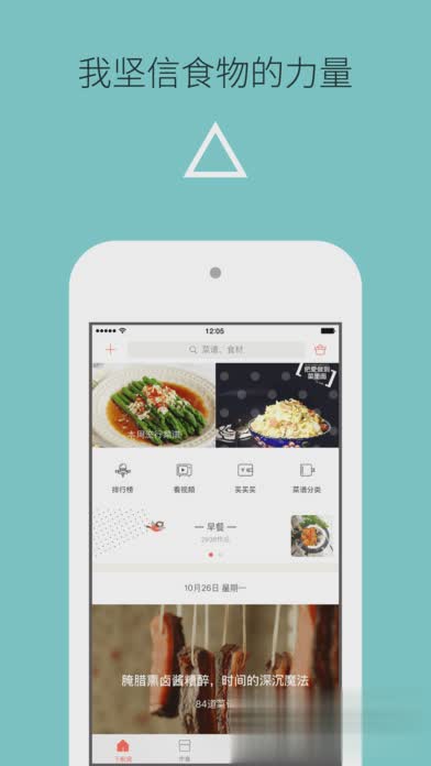 下厨房苹果版软件截图1