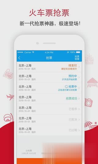 飞猪旅行送票上门版(原阿里旅行)软件截图1
