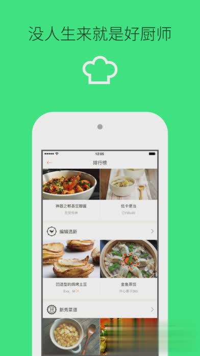 下厨房苹果版软件截图3