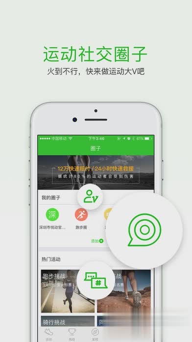 悦动圈iPhone版软件截图5
