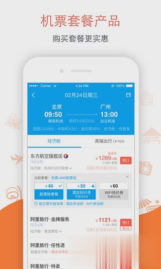 飞猪旅行送票上门版(原阿里旅行)软件截图4