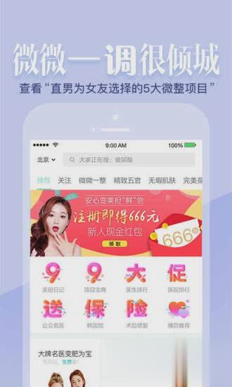 新氧美容APP软件截图5