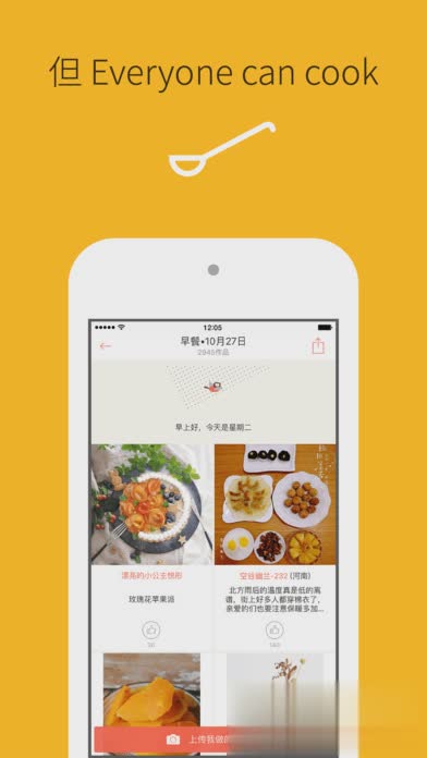 下厨房苹果版软件截图4