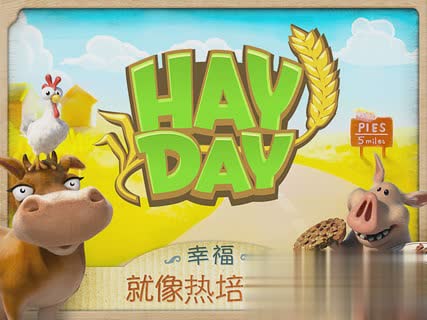 卡通农场hay day叉叉助手下载游戏截图4