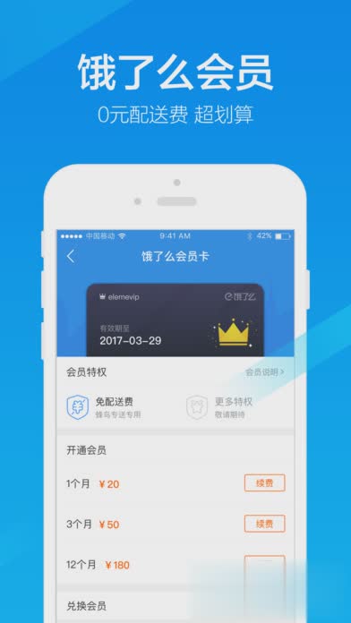 饿了么2018版软件截图4