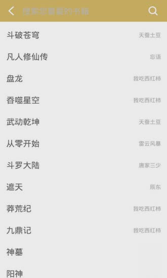 老子搜书软件截图4