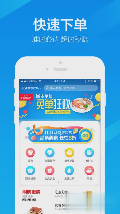 饿了么2018版软件截图1