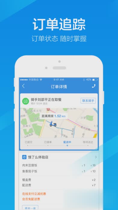 饿了么2018版软件截图2