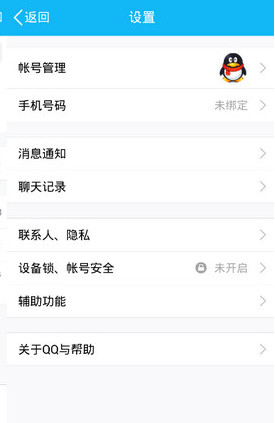 QQ精简版美化版努比亚Z11定制版软件截图2