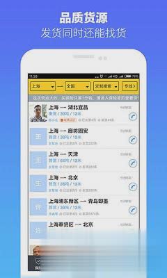 货车帮货主版软件截图3
