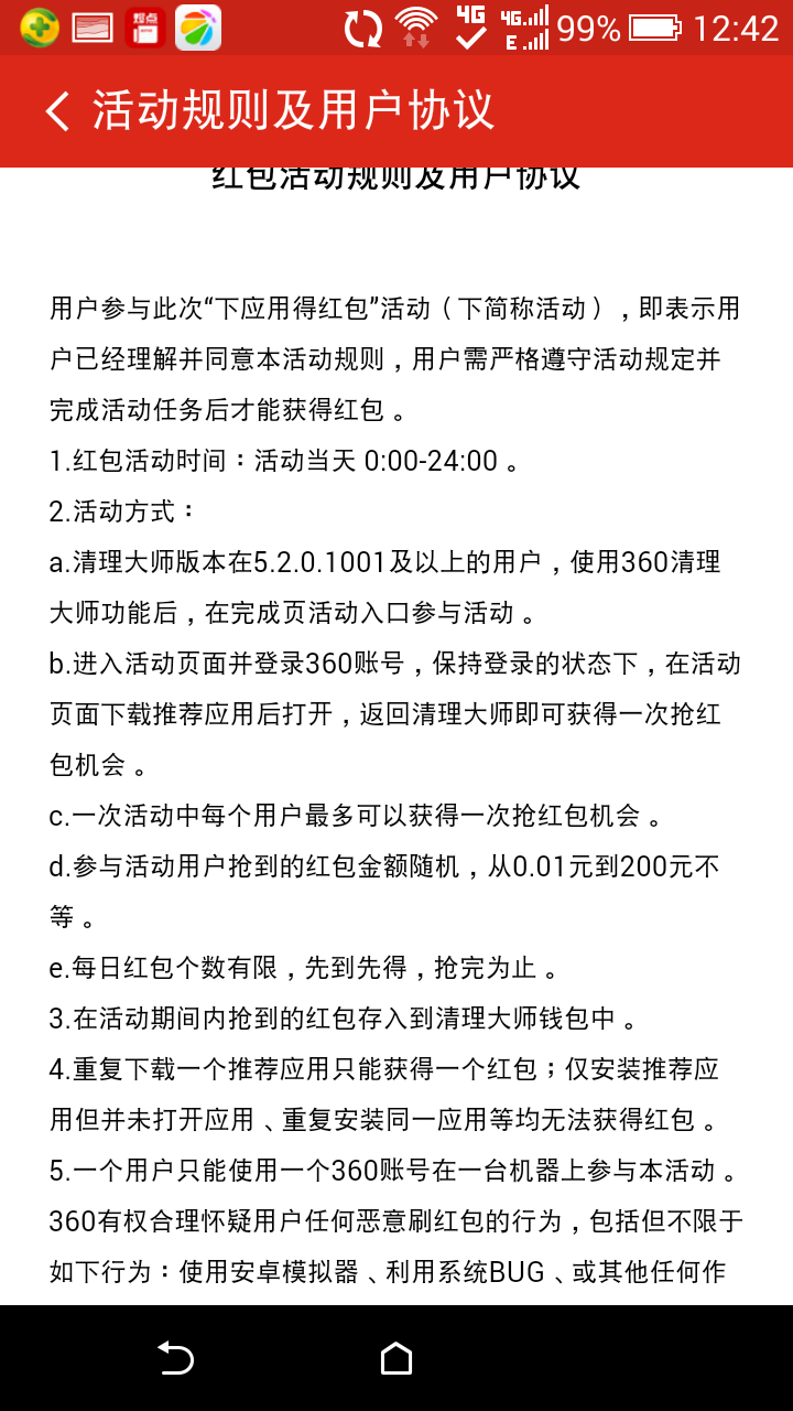 360清理大师红包专场软件截图3