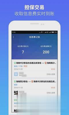 货车帮货主版软件截图2