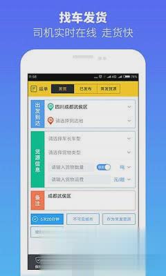 货车帮货主版软件截图1